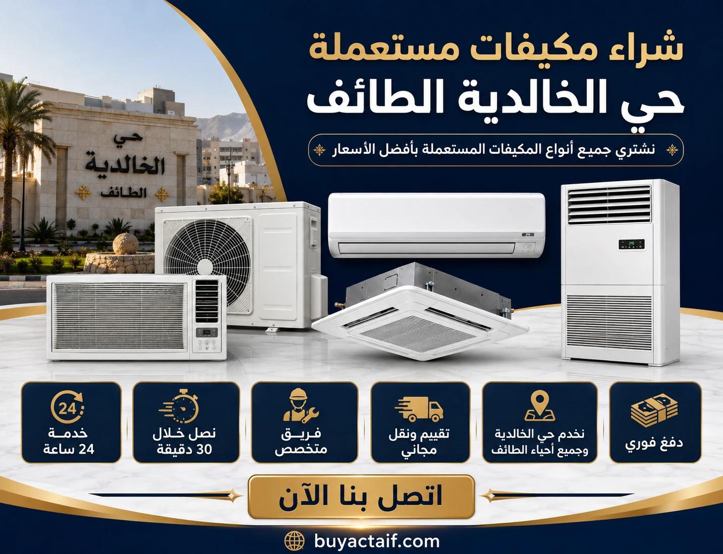 يشترون مكيفات في الخالدية