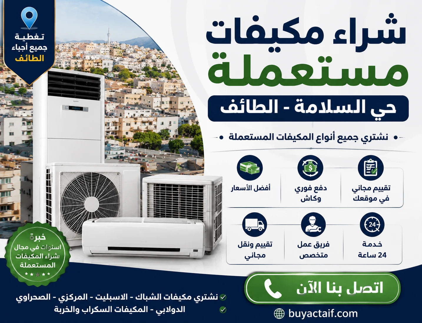 يشترون مكيفات في السلامة