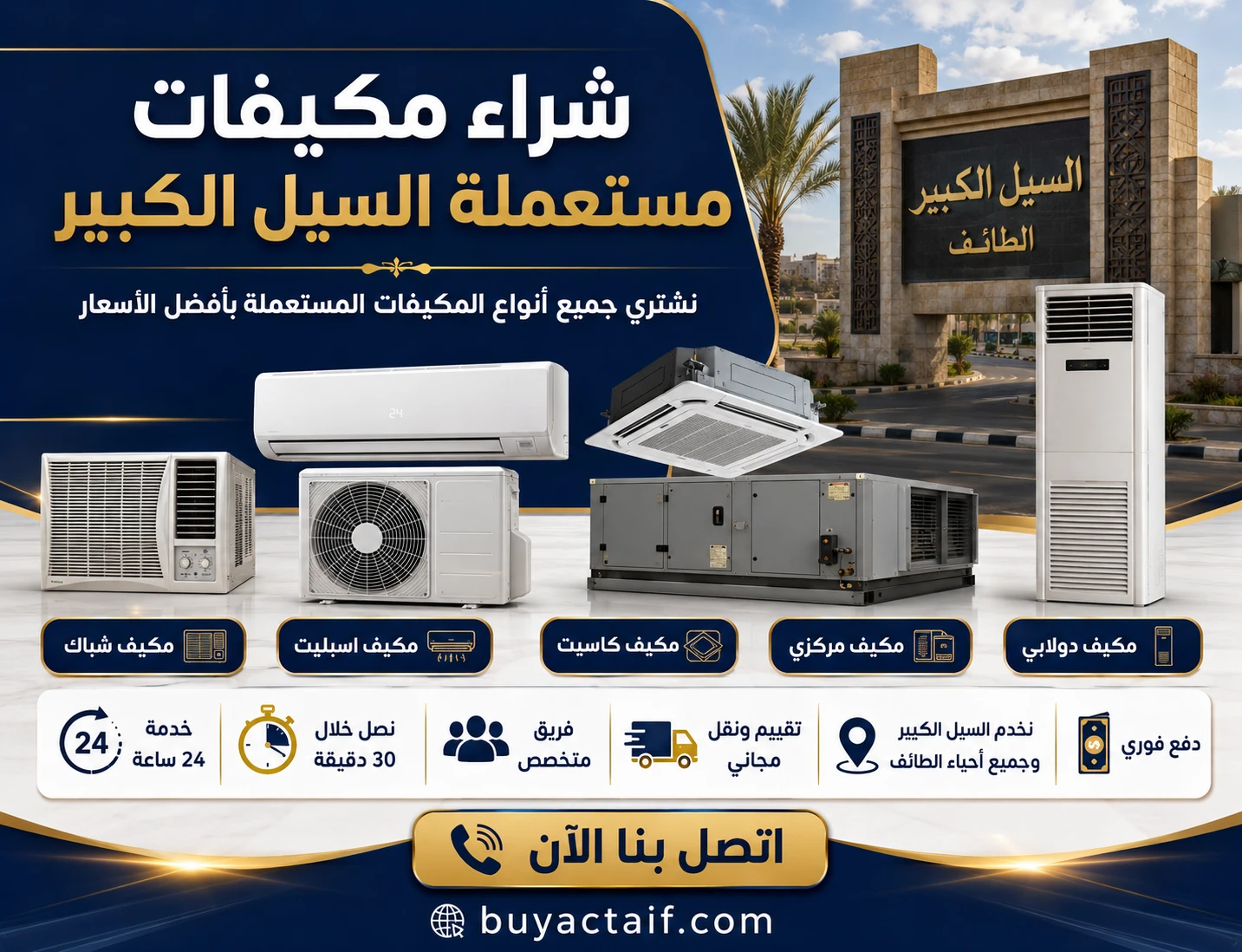 يشترون مكيفات في السيل الكبير