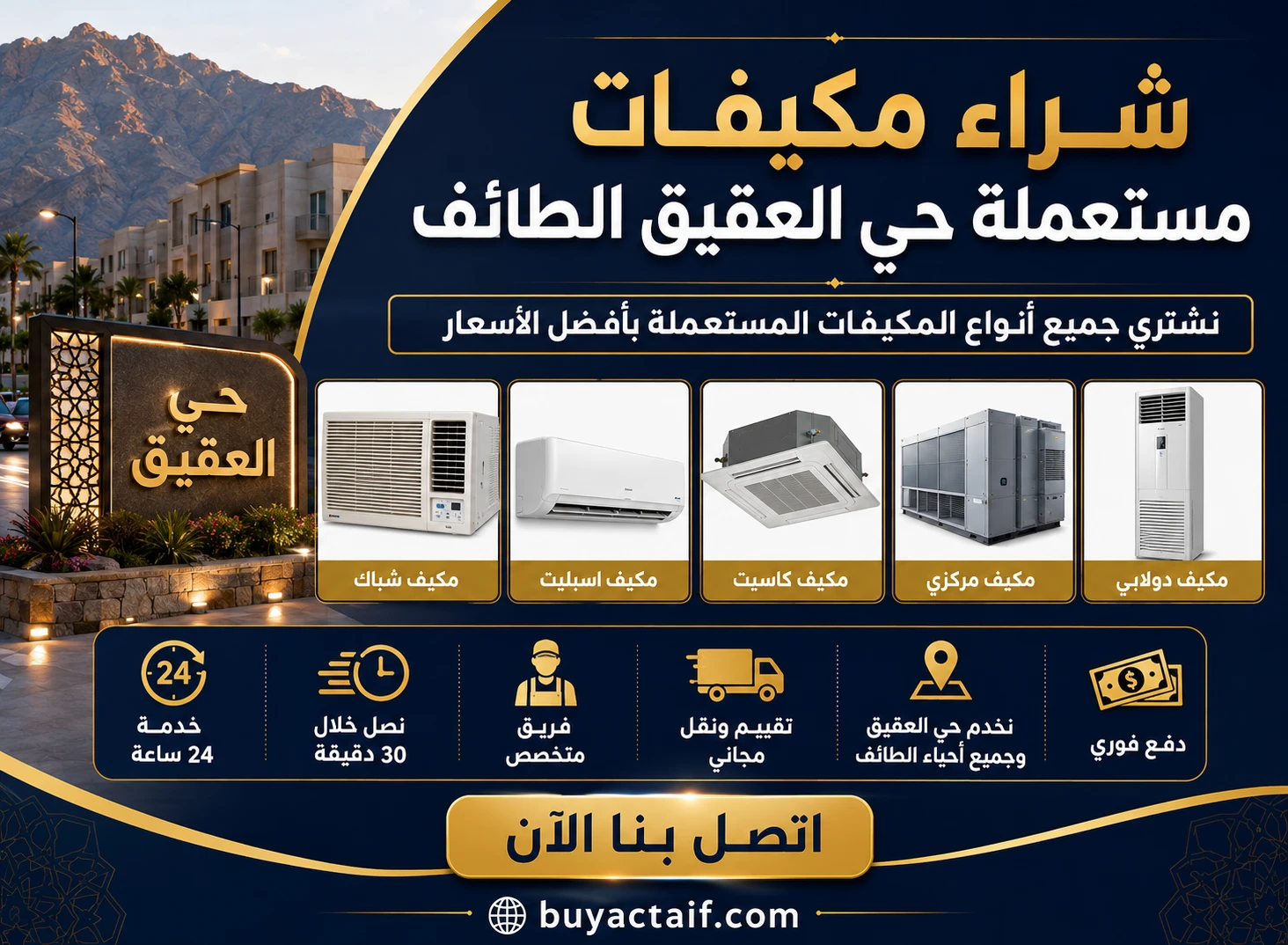 يشترون مكيفات في العقيق