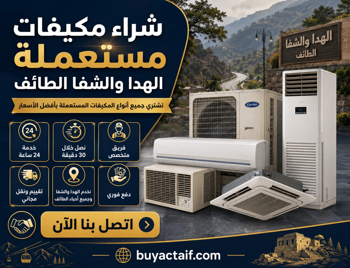 يشترون مكيفات في الهدا والشفا
