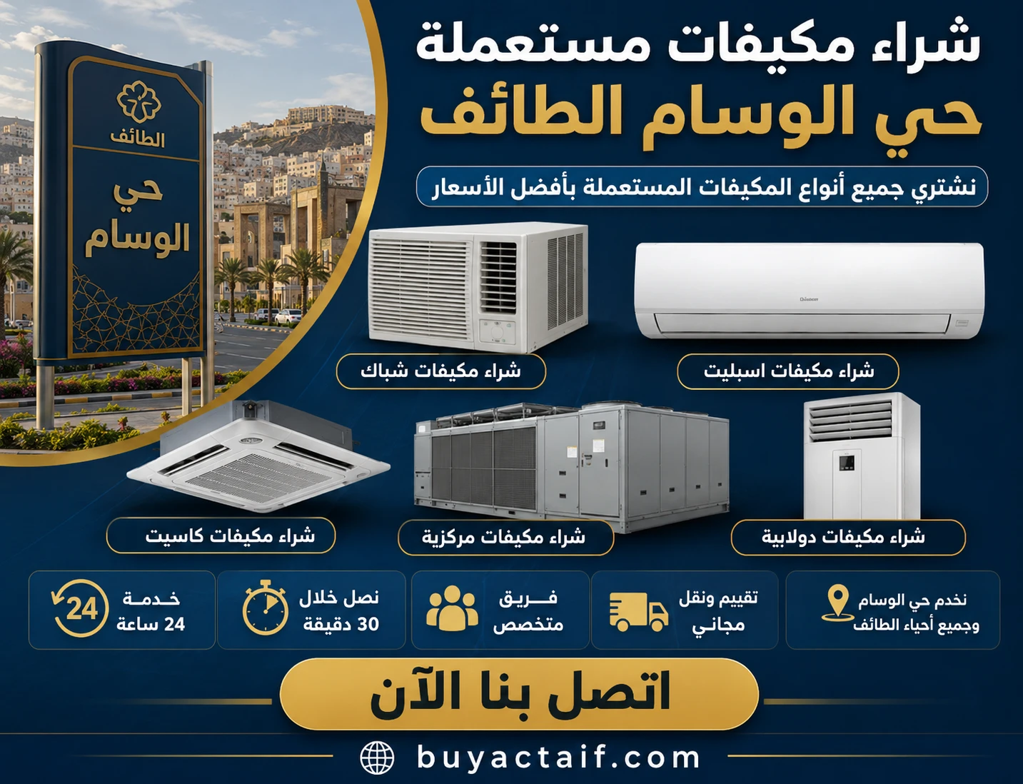 يشترون مكيفات في الوسام