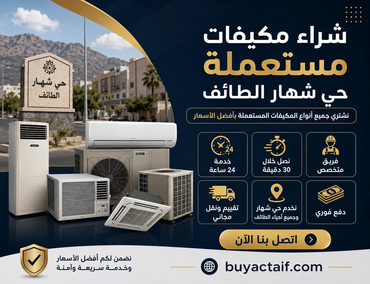 يشترون مكيفات في شهار