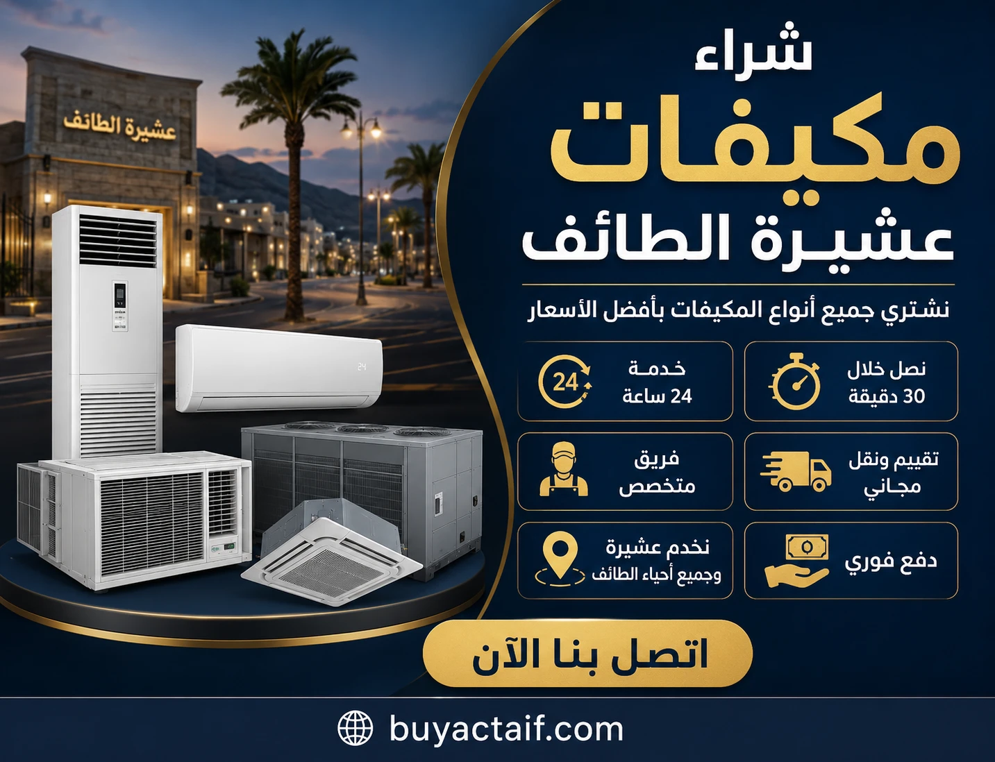يشترون مكيفات في عشيرة